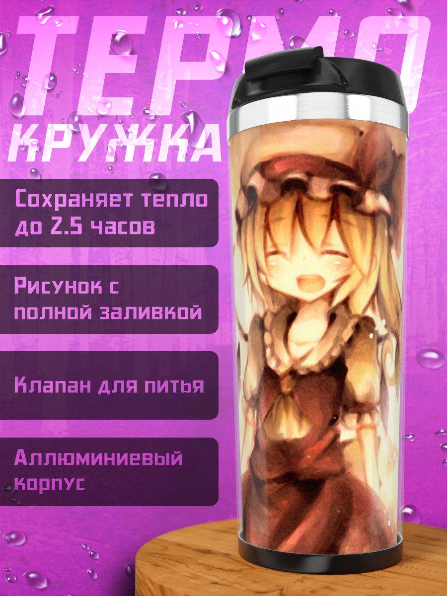 Термокружка Фландр Скарлет в лучах