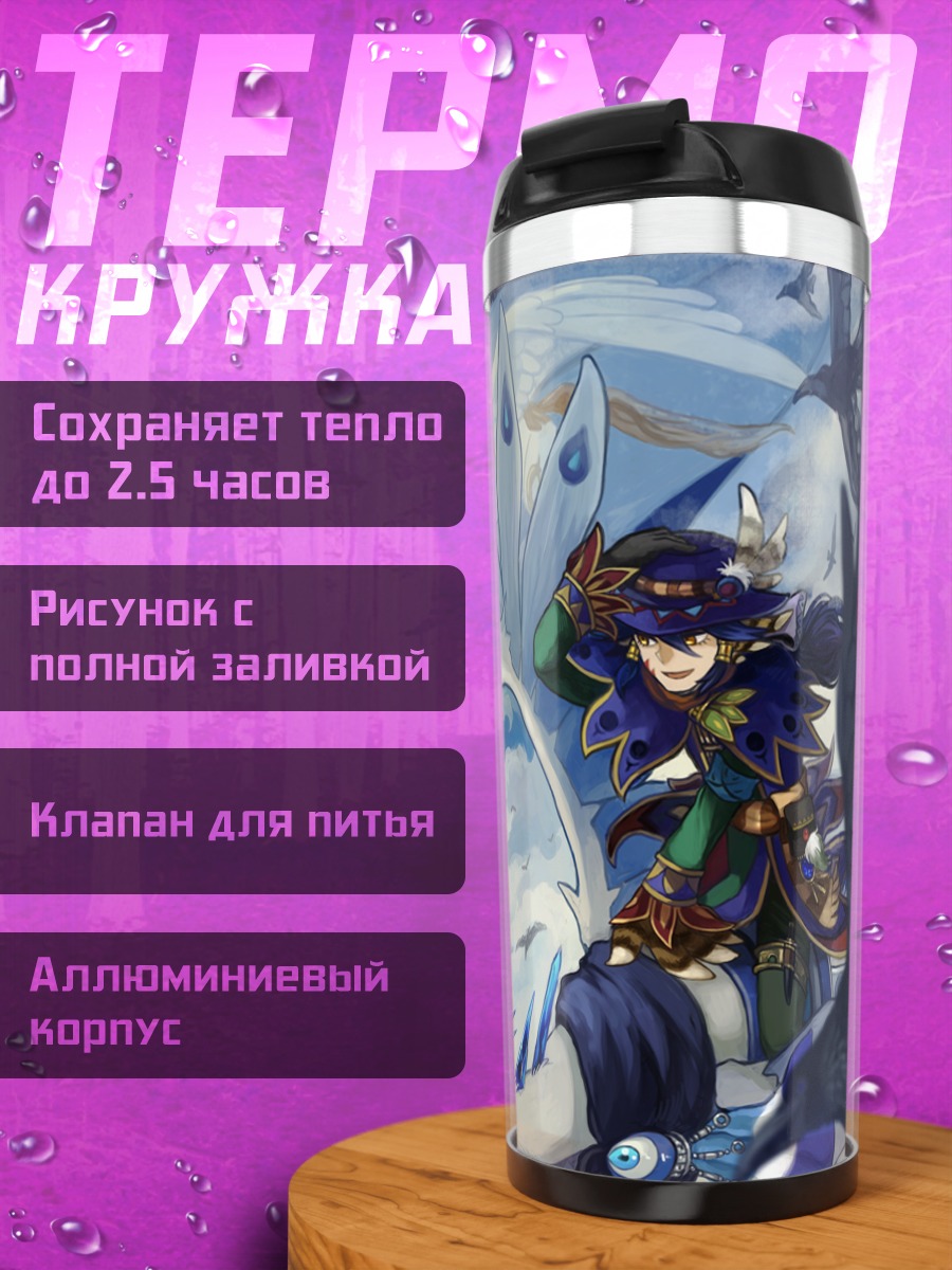 Термокружка Pixiv Fantasia Падшие короли