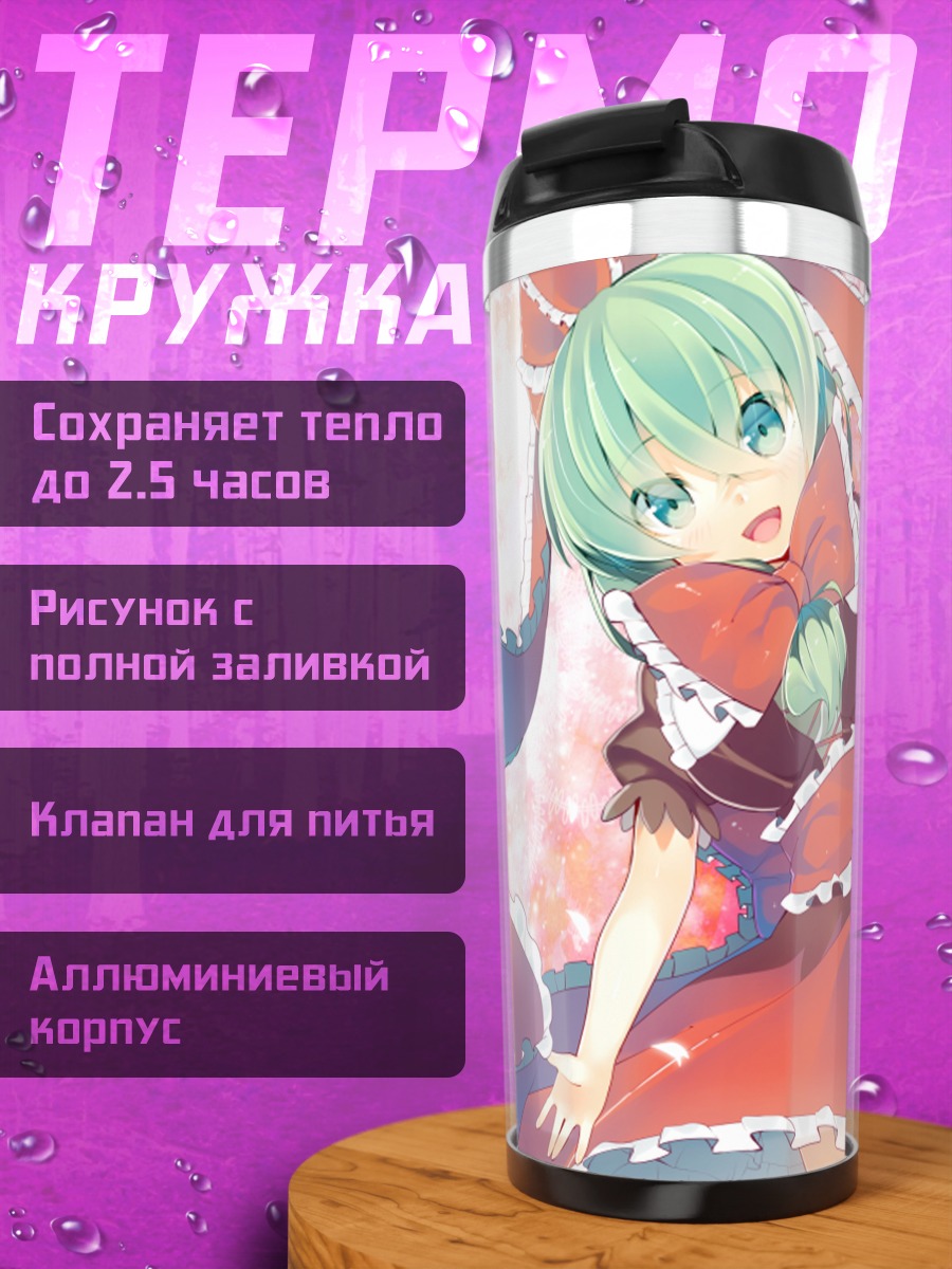 Термокружка Хина Кагияма в платье