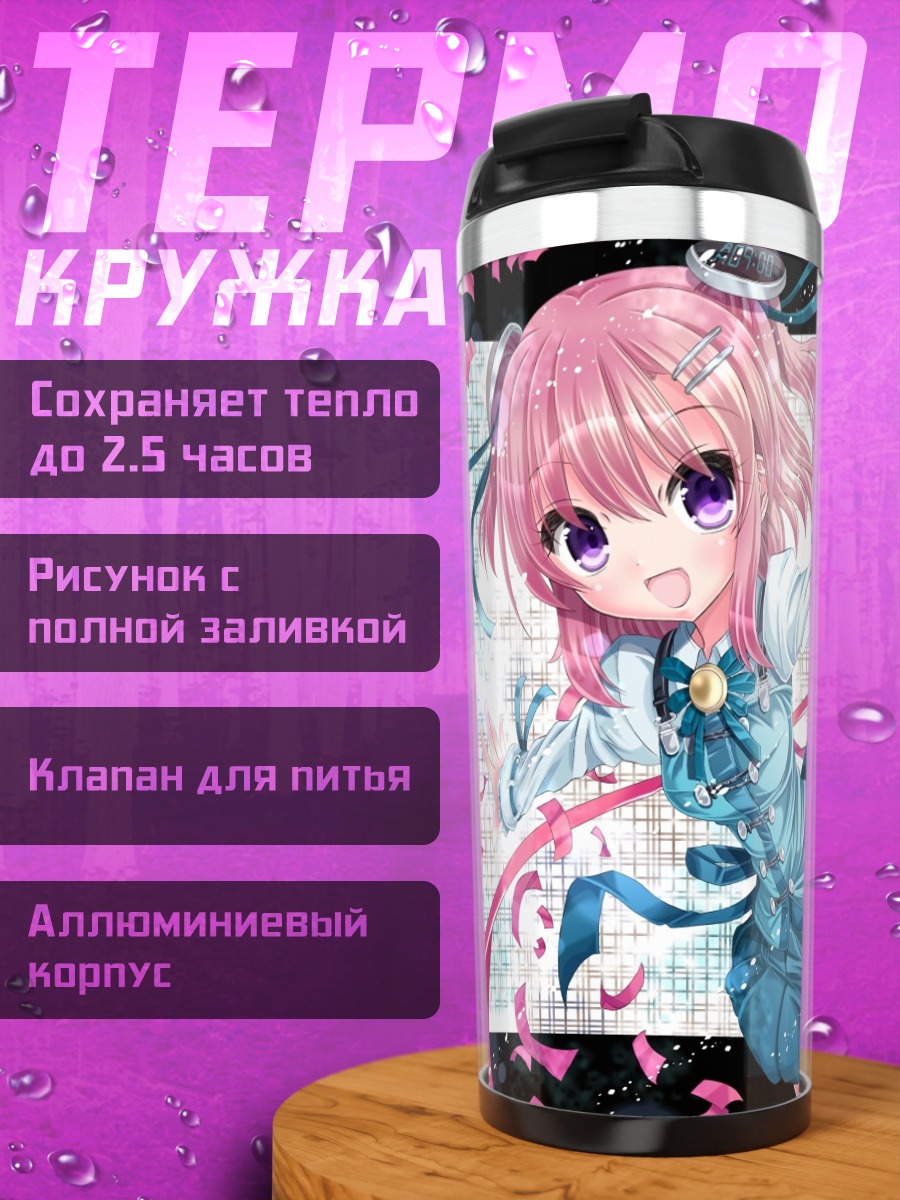 Термокружка Розовая мечта