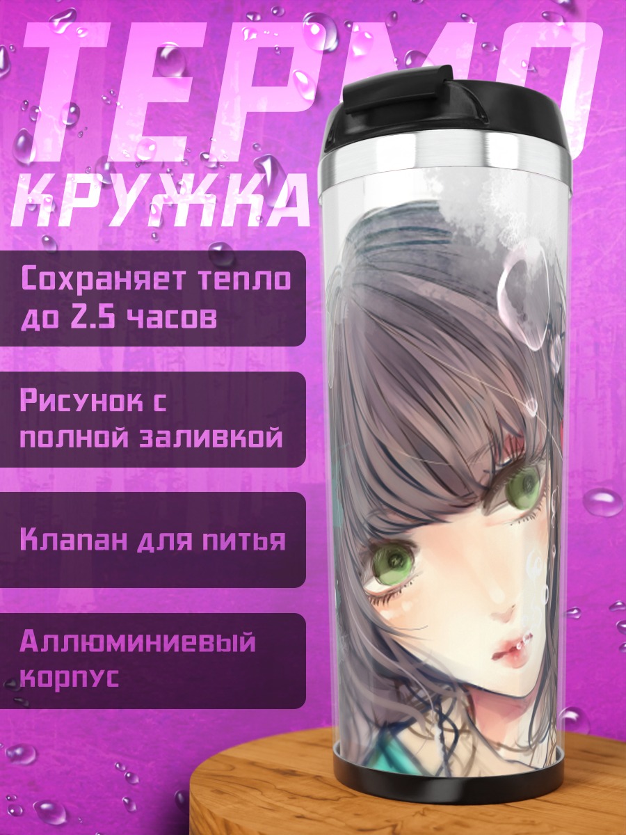 Термокружка Девушка в воде