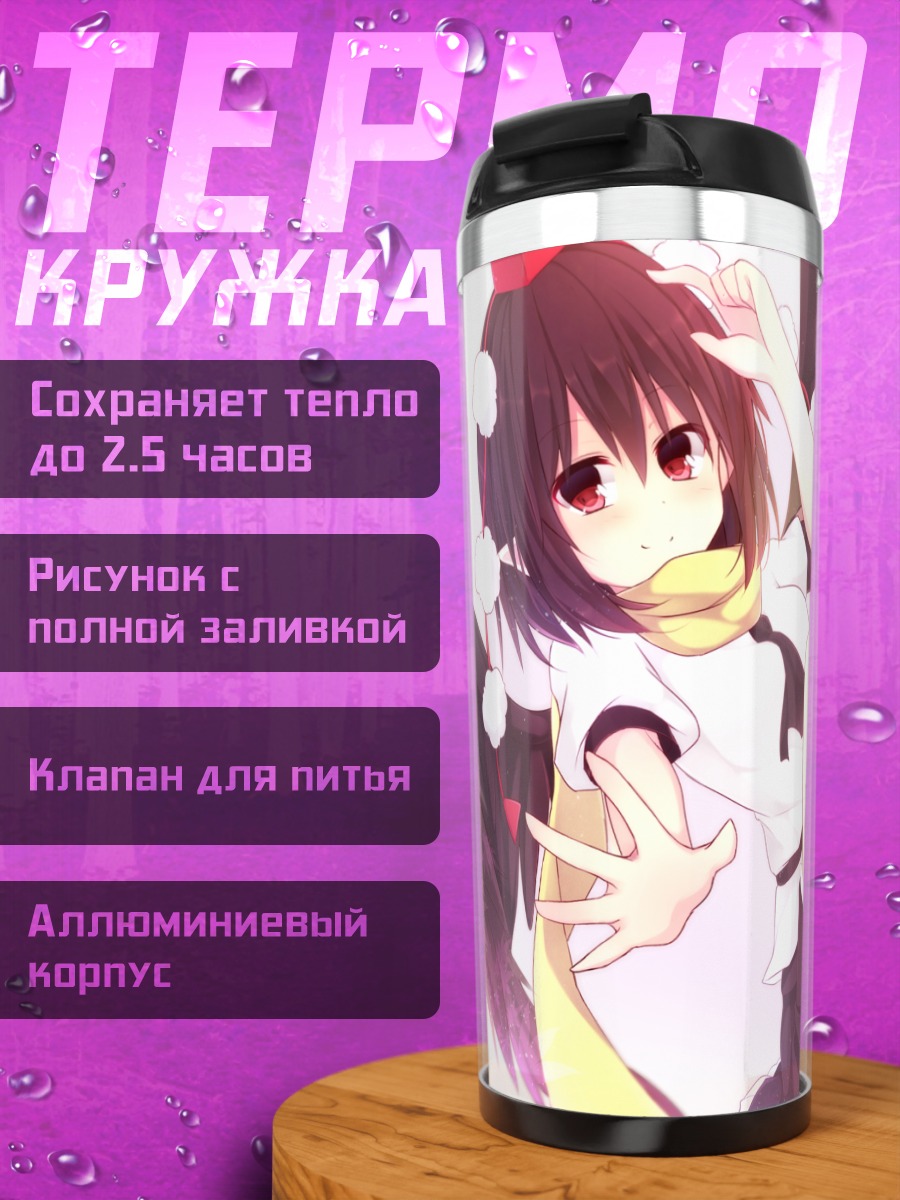 Термокружка Ая Шамеймару в полете