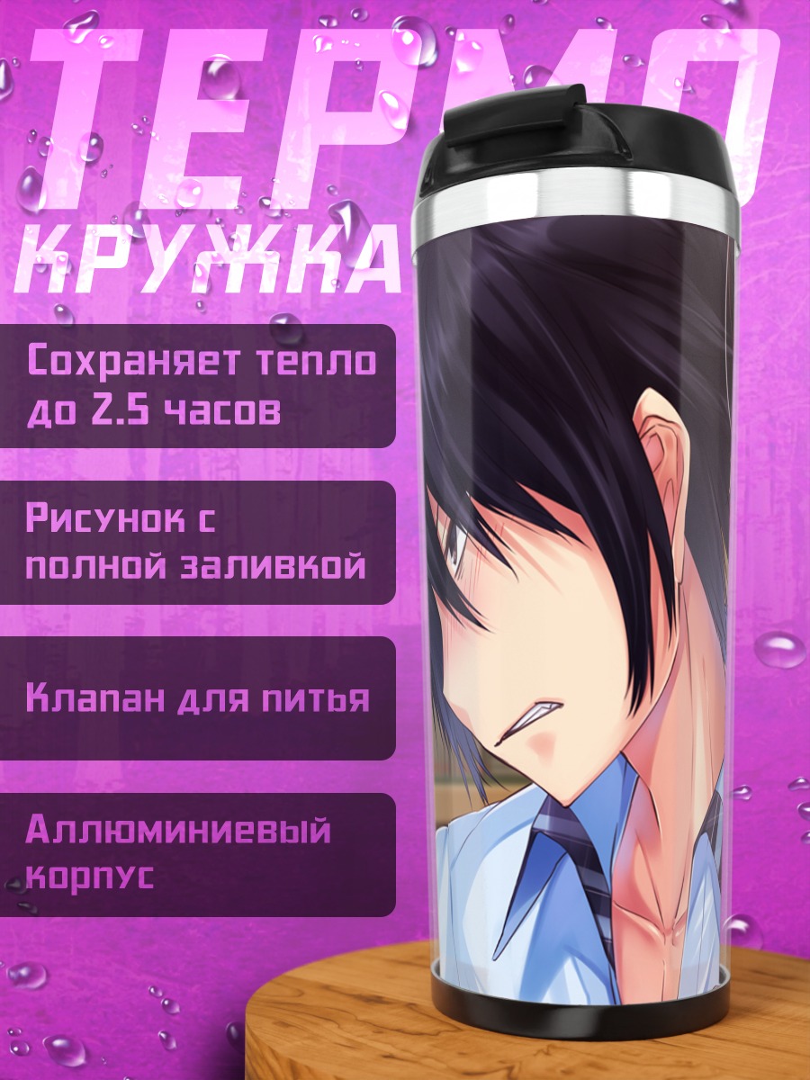 Термокружка Ран Наруко в школе