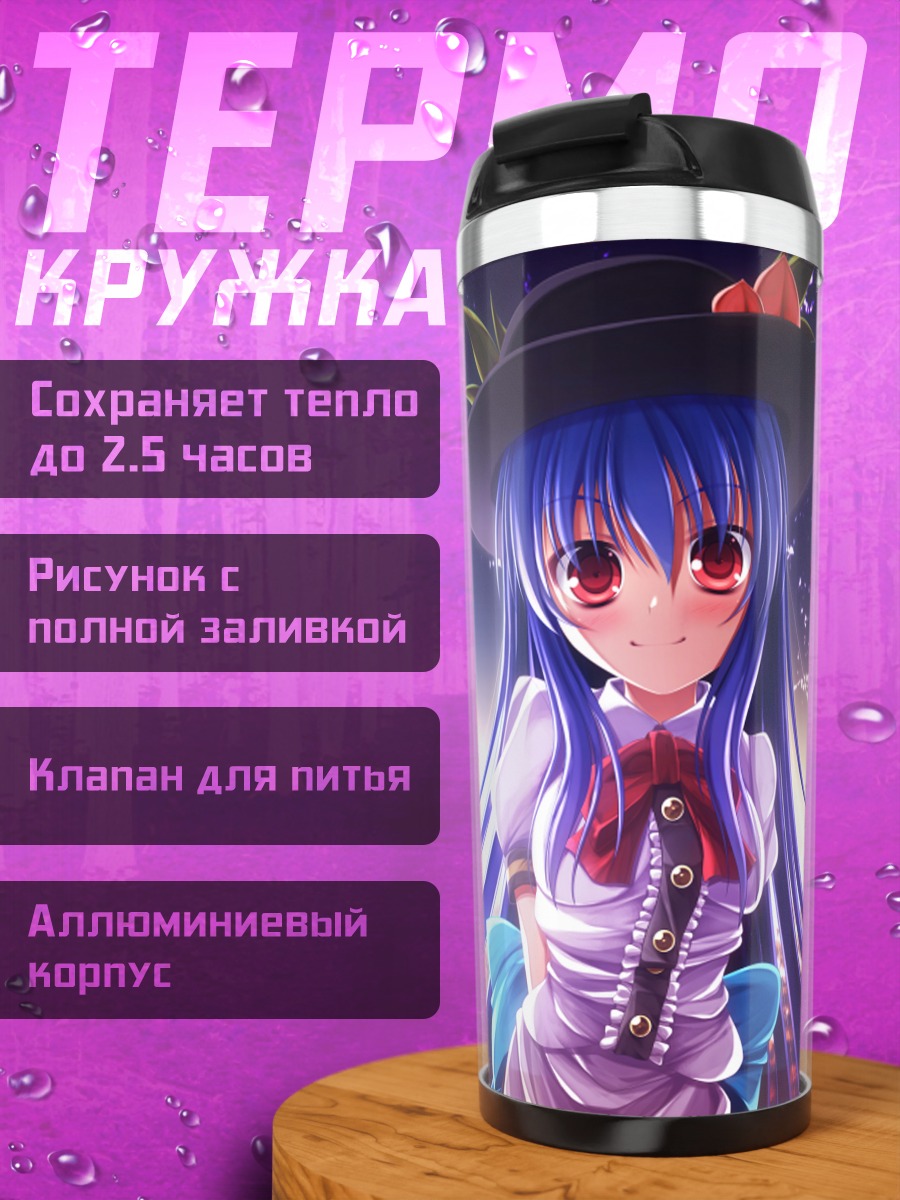 Термокружка Тенши Хинанави в небе