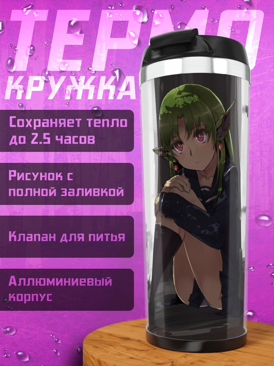 Термокружка Девушка в форме
