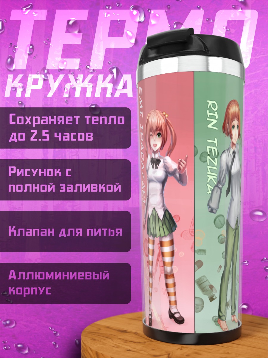 Термокружка Девушки Katawa Shoujo