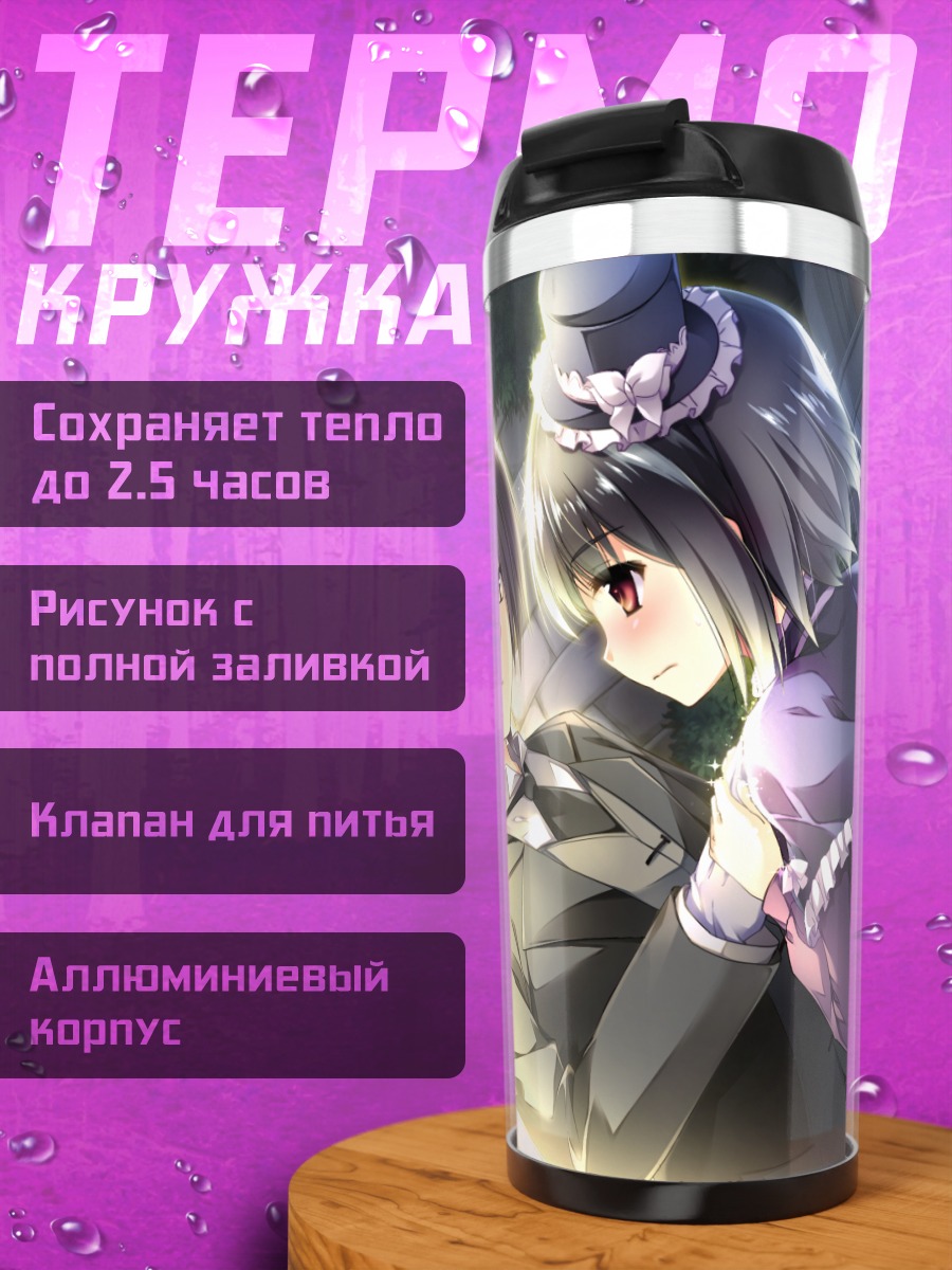 Термокружка Сакуразаки Хадзимэ и Шиая
