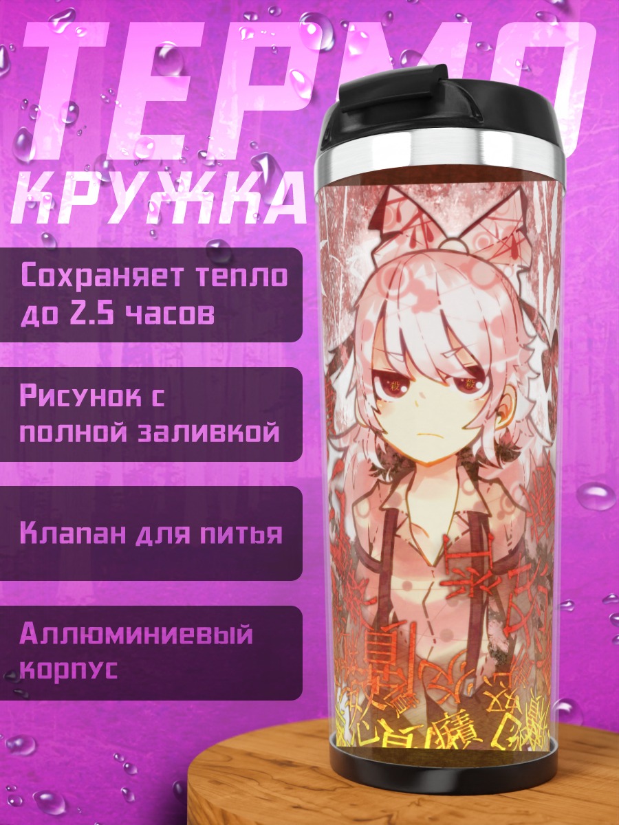 Термокружка Моко Фудзивара в огне