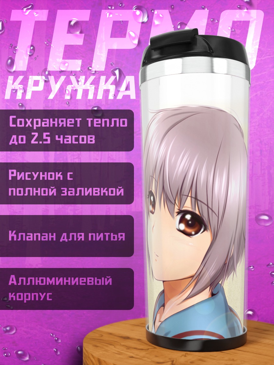 Термокружка Юки Нагато в кимоно