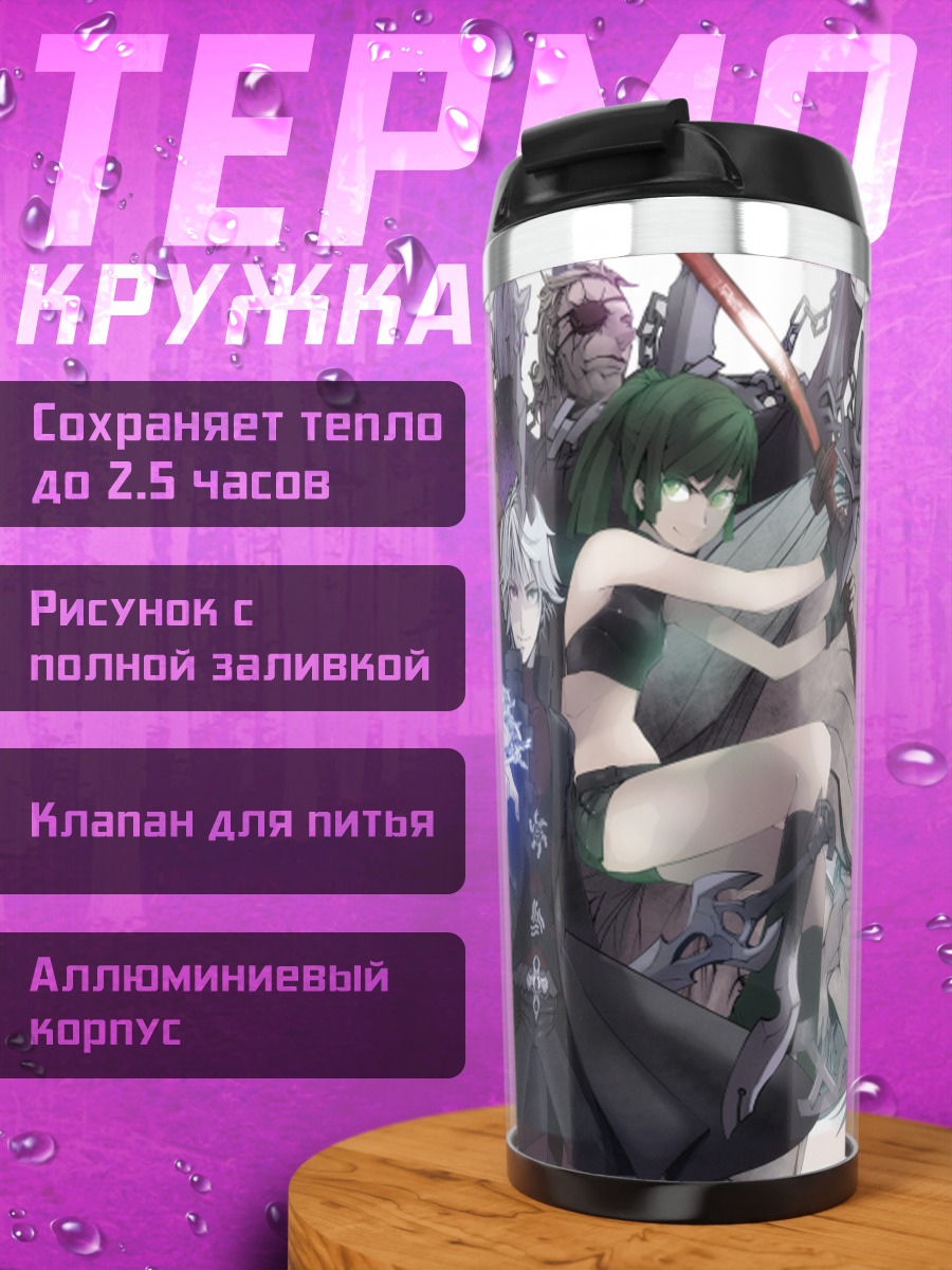 Термокружка Таинственные узы и книги