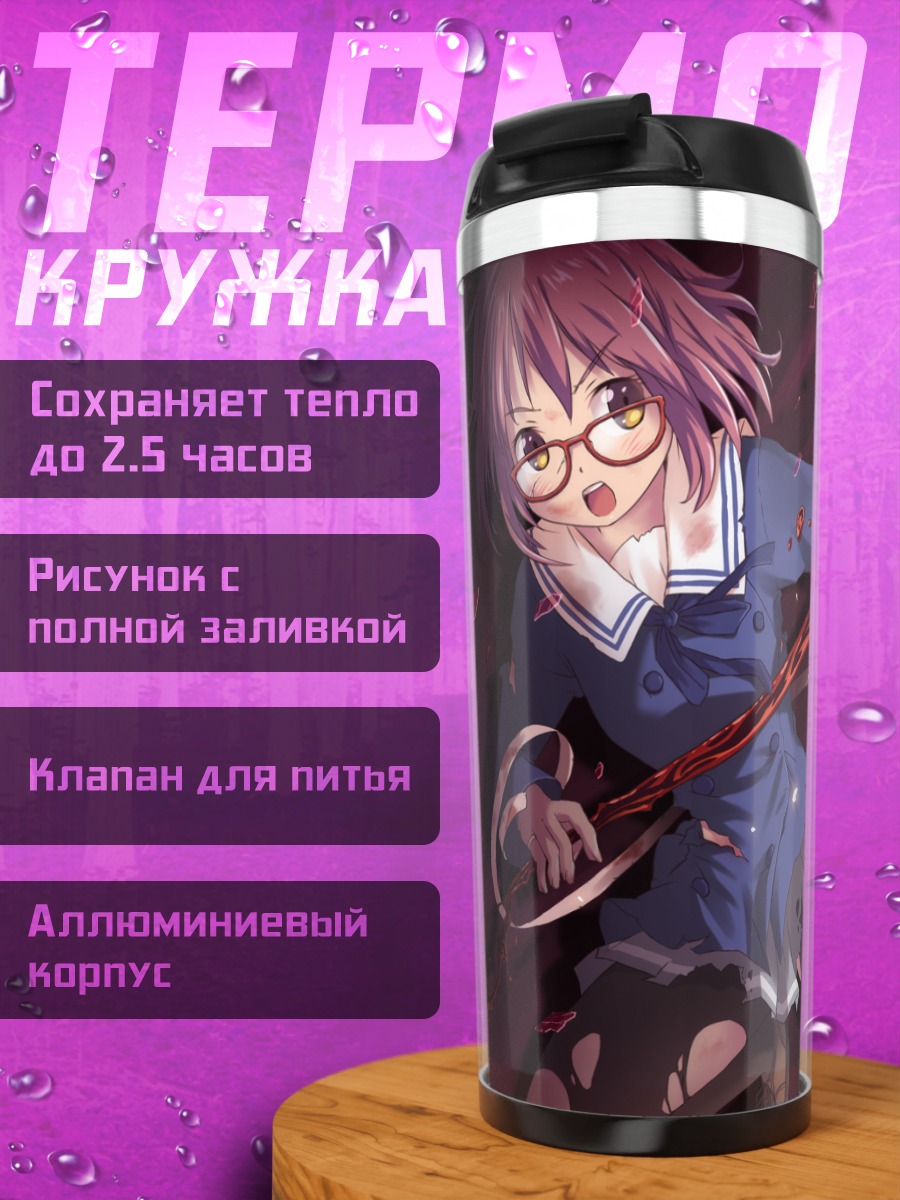 Термокружка Мирай Курияма с клинком