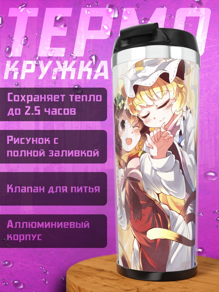 Термокружка Чэнь и Ран