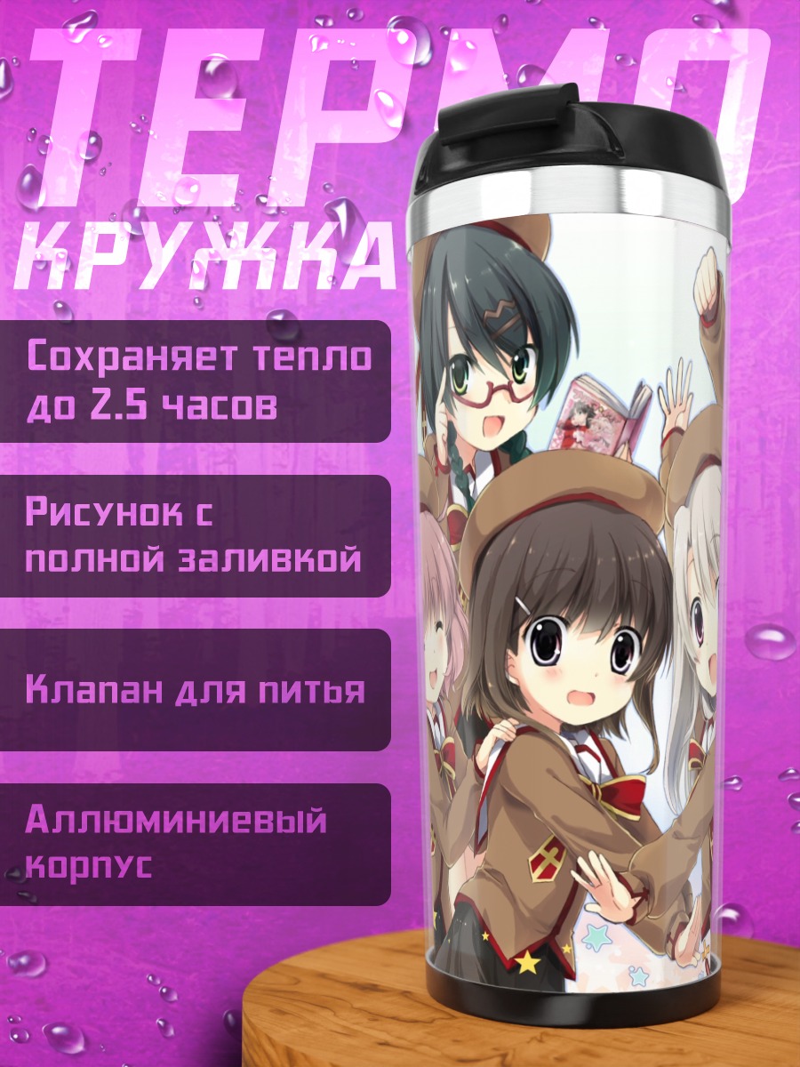 Термокружка Ильясфиль и подруги