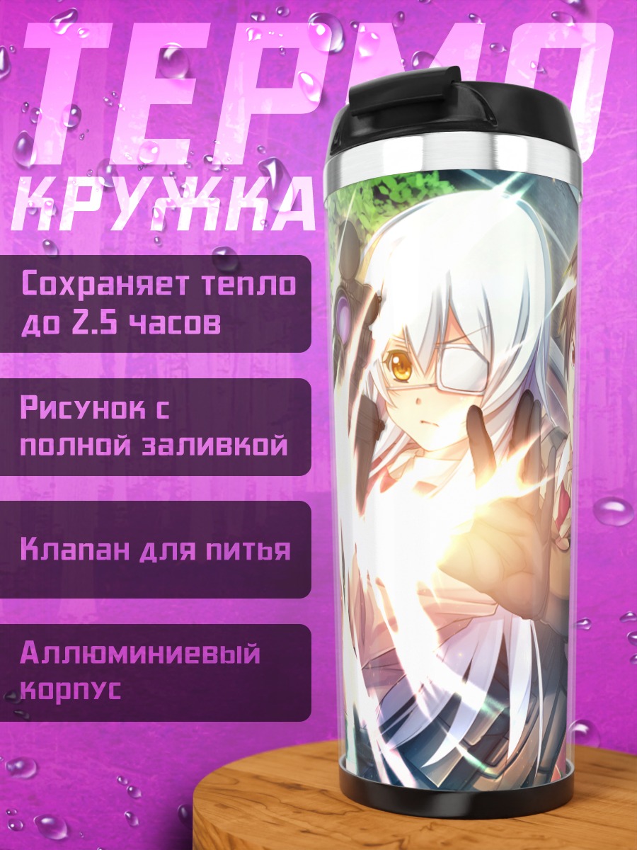 Термокружка Санаэ Миясу и Юдзи