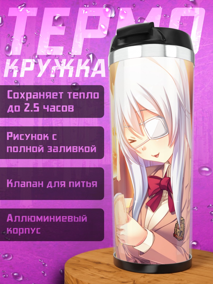 Термокружка Санаэ Миясу с книгой