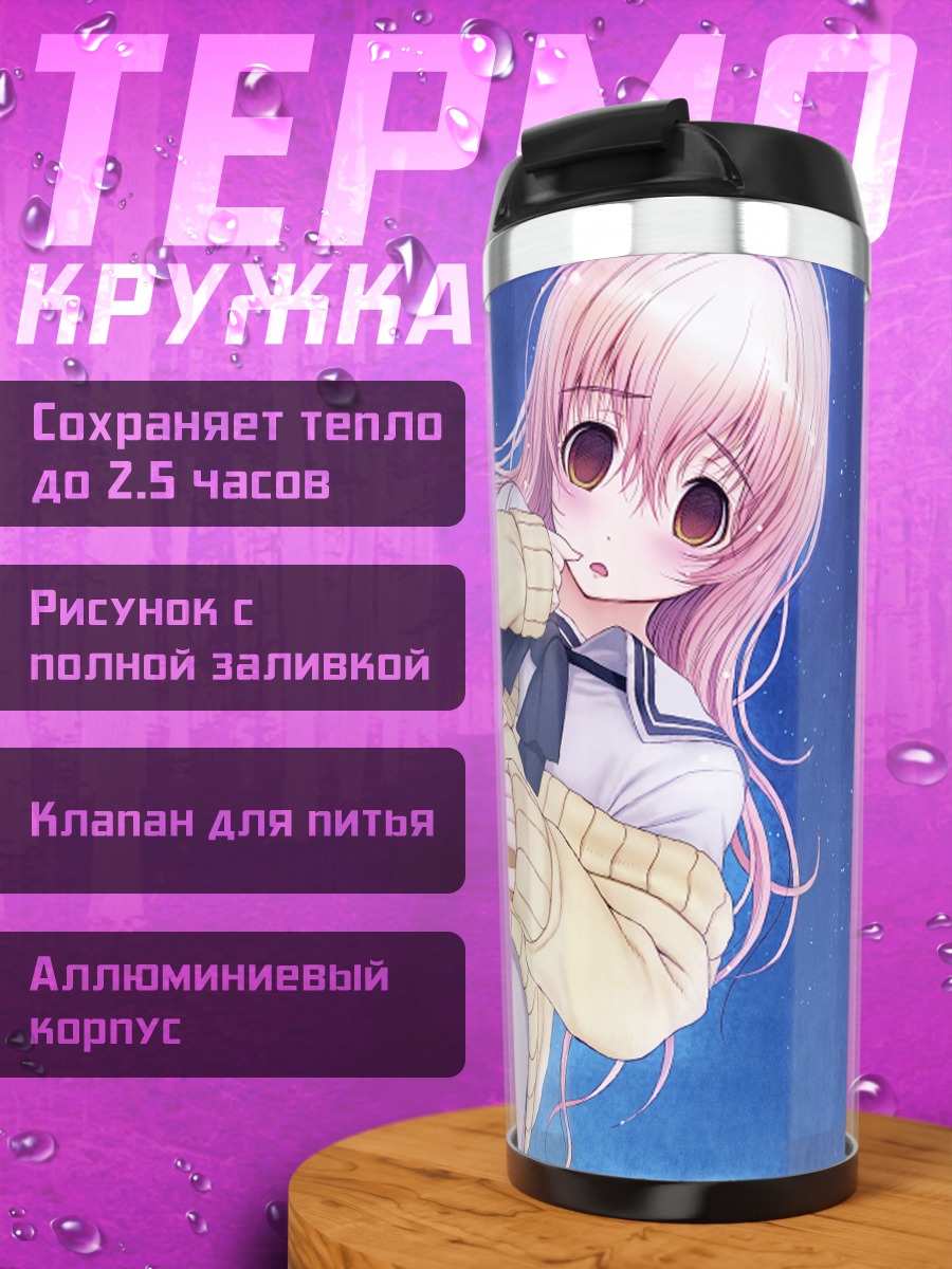 Термокружка Муко Аой в свитере