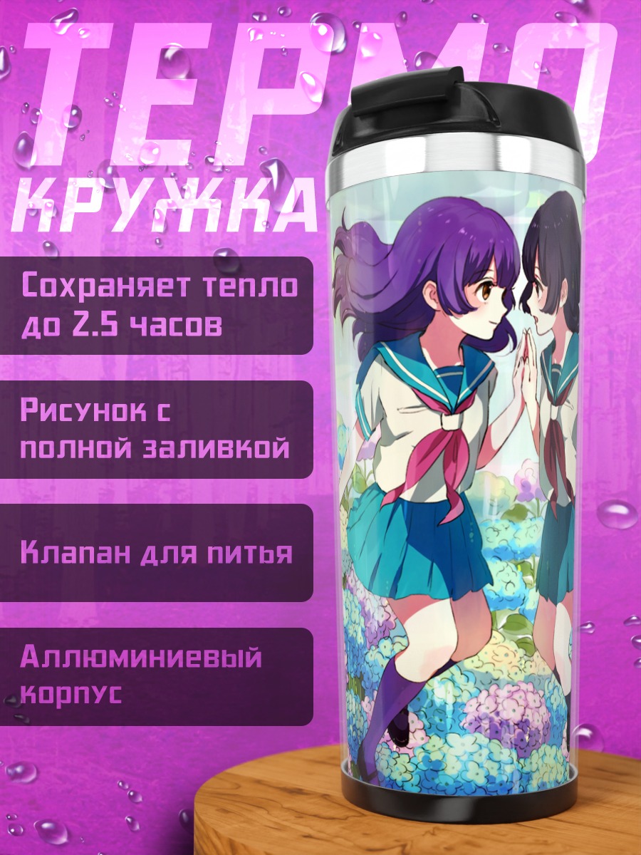 Термокружка Школьницы в гортензиях