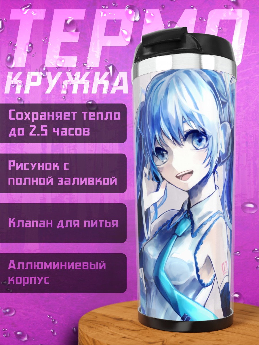 Термокружка Мику Хацунэ в голубом