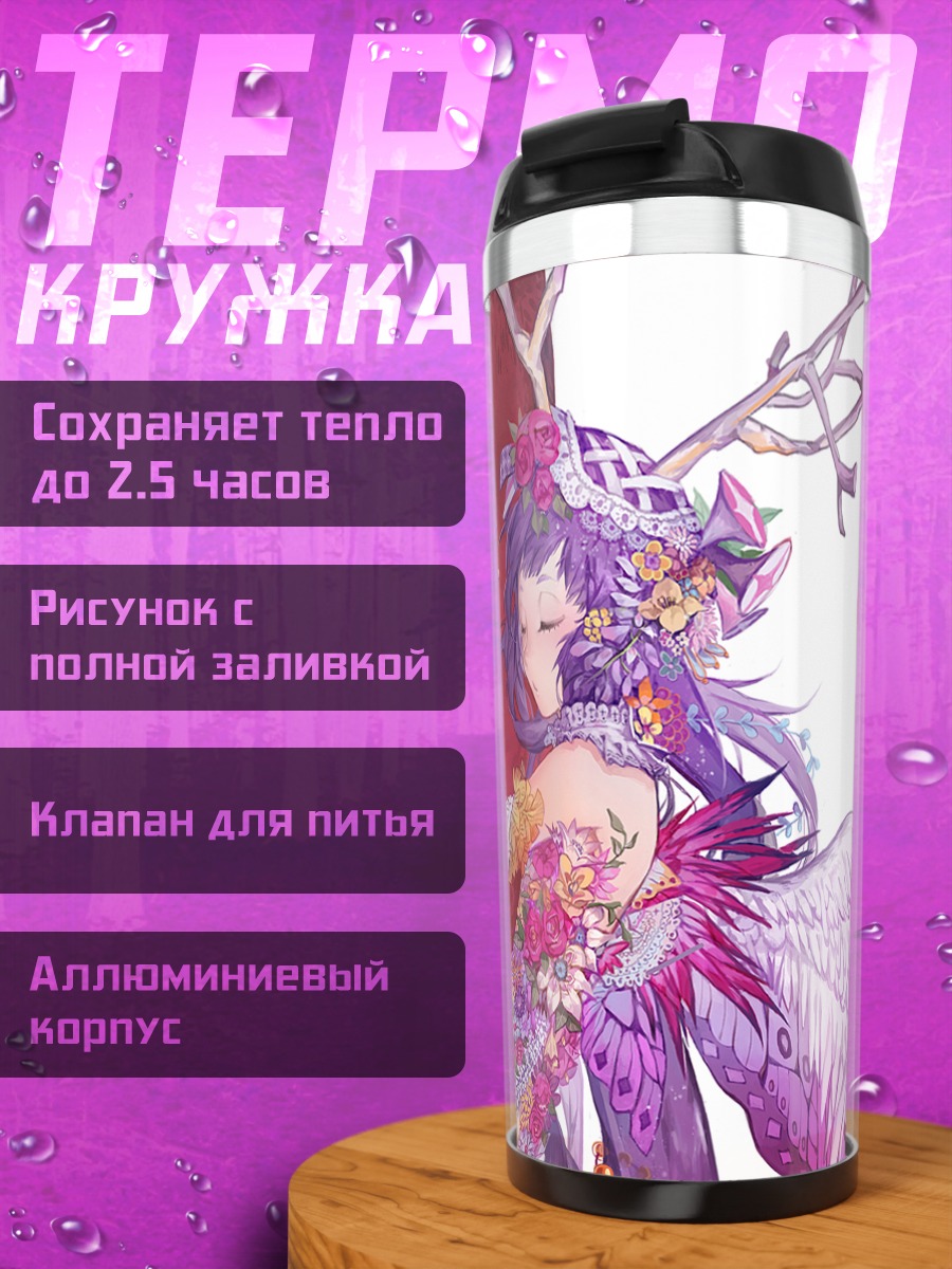 Термокружка Фиолетовая нимфа с крыльями