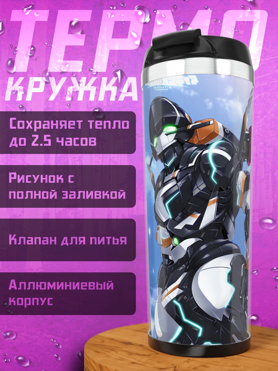 Термокружка Чембер и Страйкер