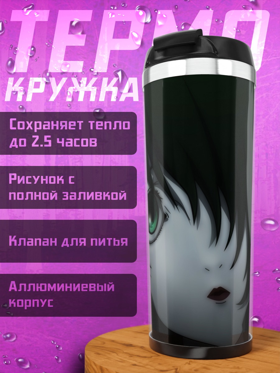 Термокружка Мэй Мисаки в тени