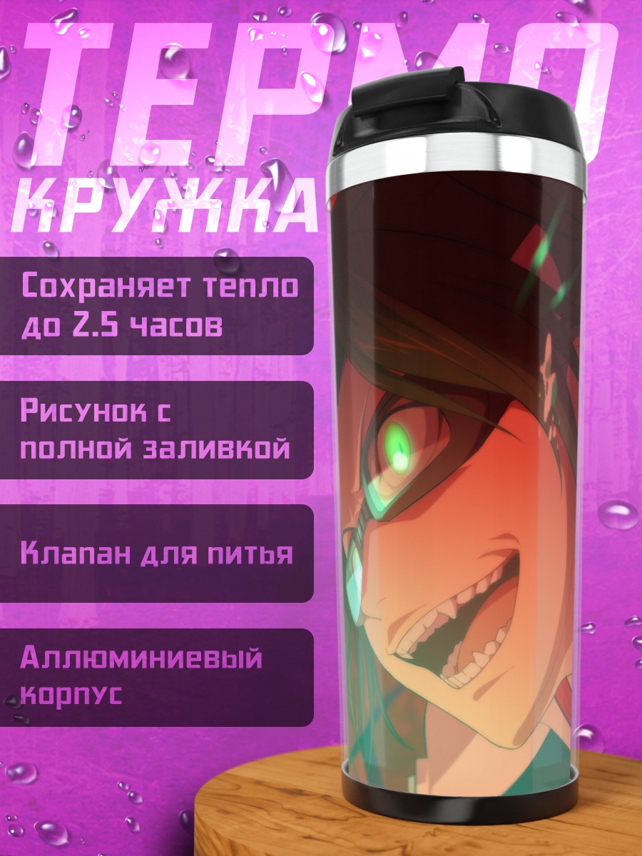 Термокружка Ханджи Зоэ в бою