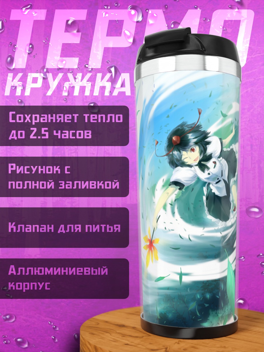 Термокружка Ая Шамеймару в вихре