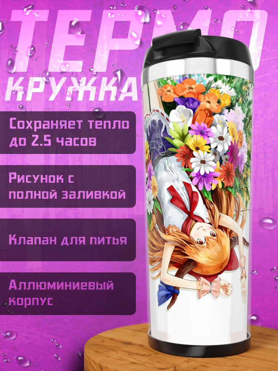 Термокружка Суйка Ибуки в цветах