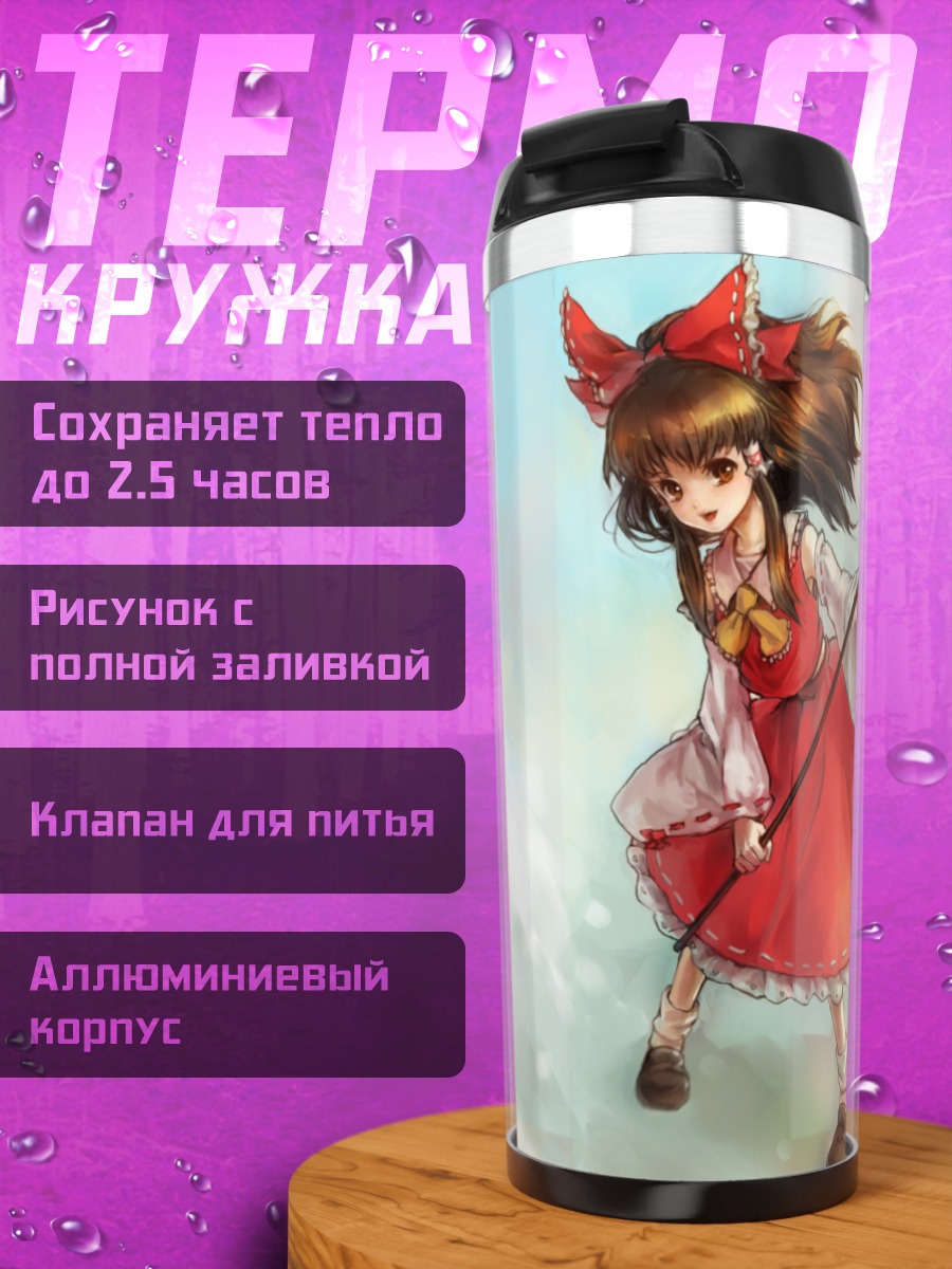 Термокружка Рейму Хакурей в небе