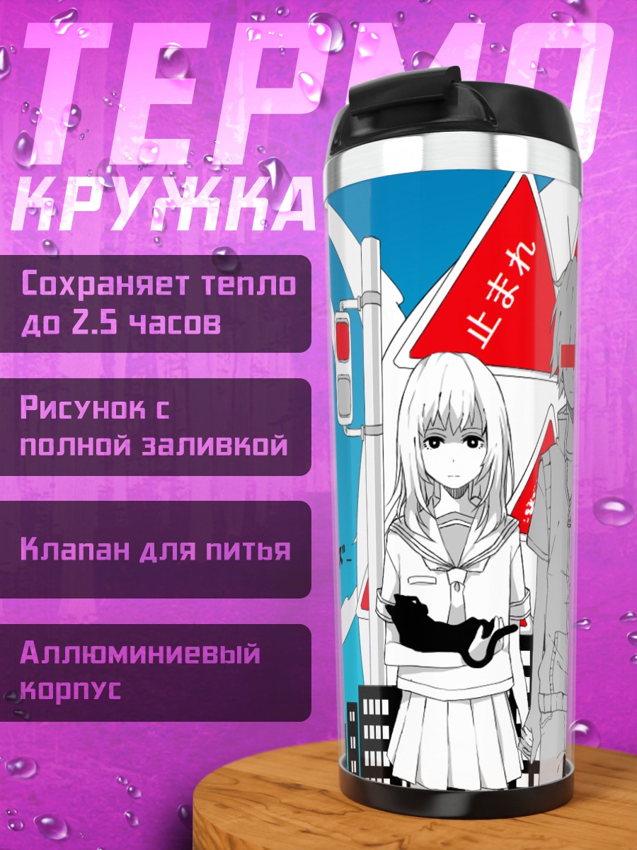Термокружка Хибия Амамия и Хиёри Асахина