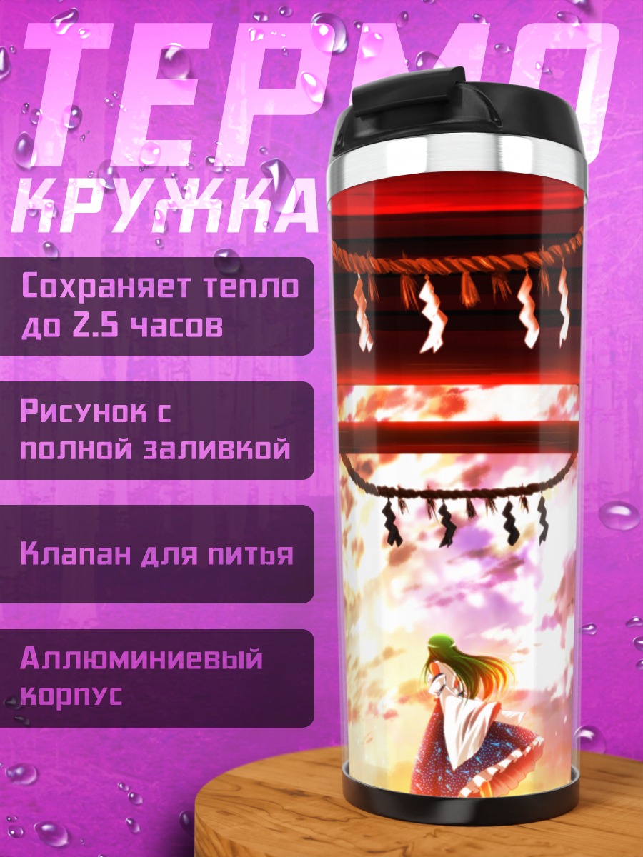 Термокружка Санаэ Кочия в храме