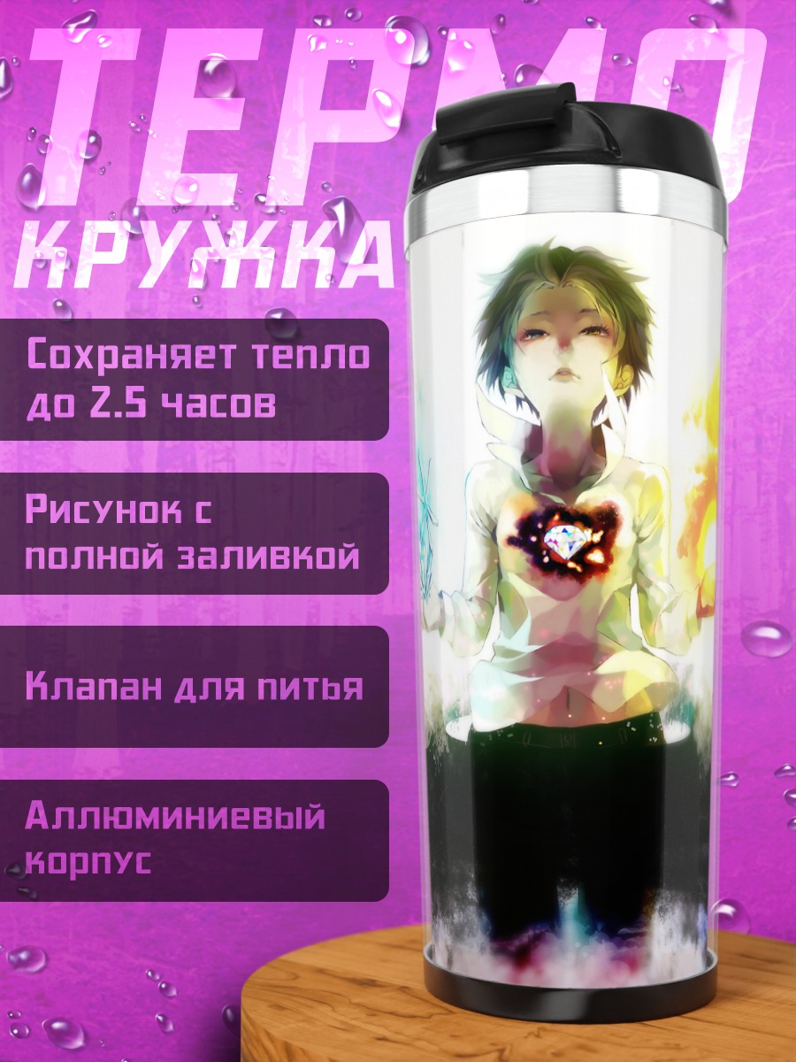 Термокружка Магия двух стихий