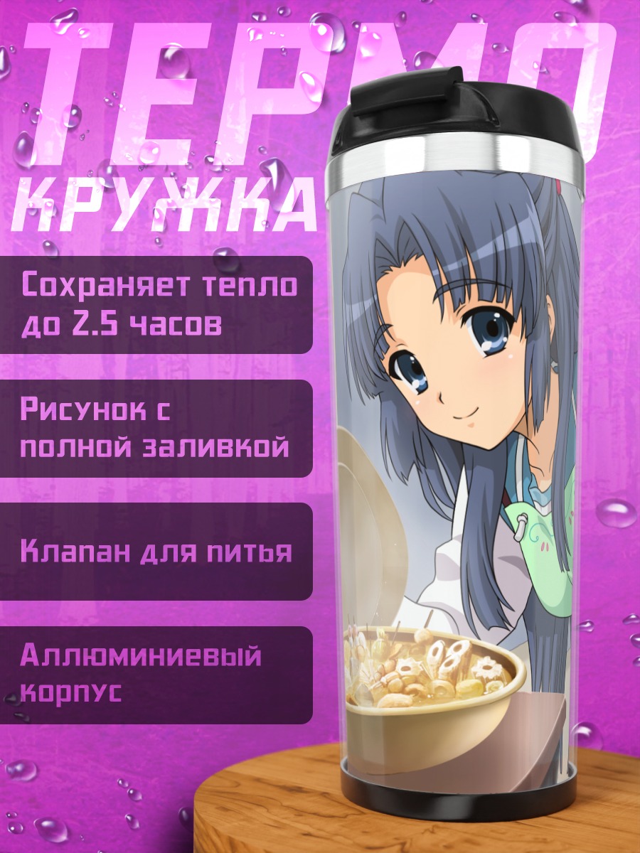 Термокружка Рёко Асакура с ужином