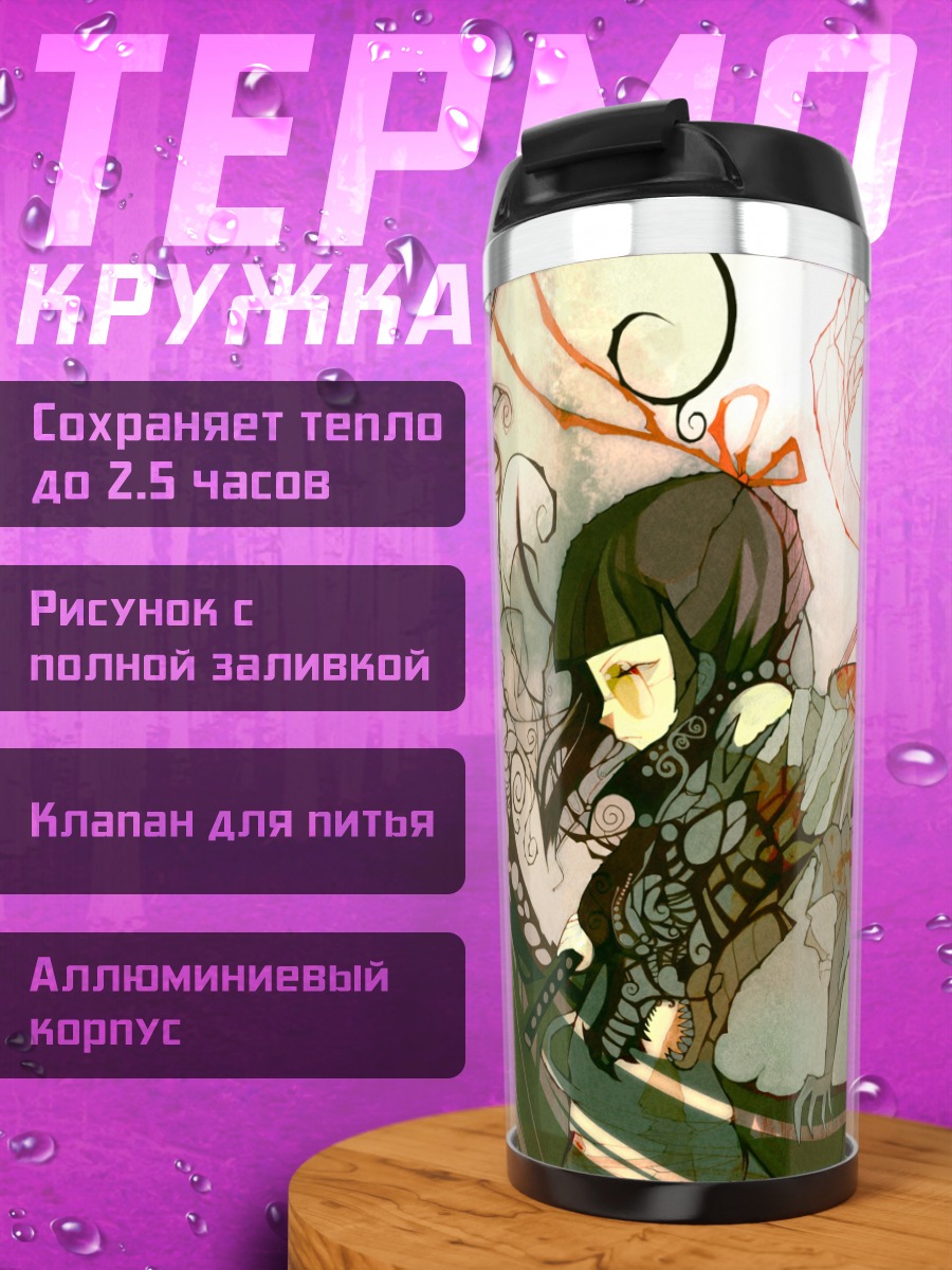 Термокружка Лэйн Ивакура в проводах