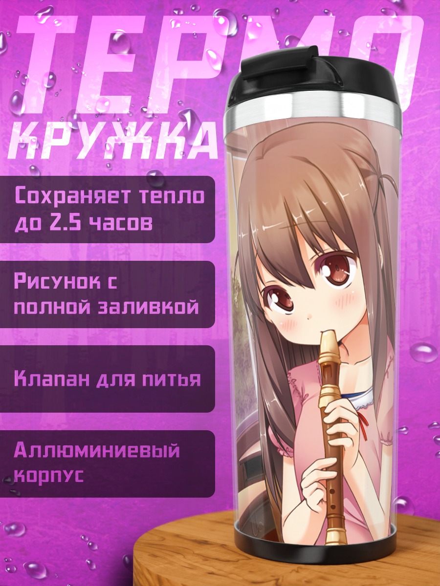 Термокружка Юдзуки Сакураи с флейтой