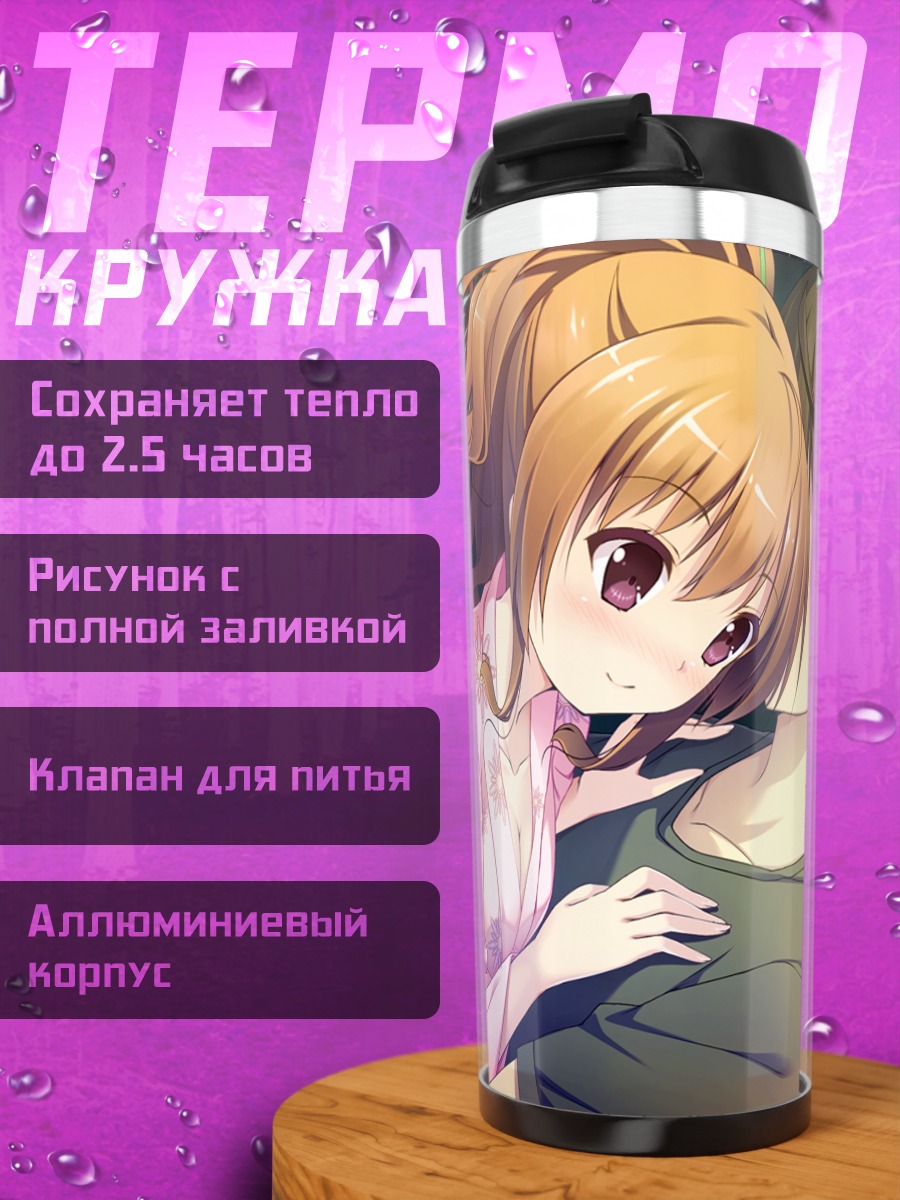 Термокружка Харука Мияма и фейерверки