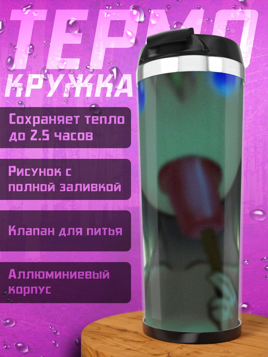 Термокружка Полицейский с мороженым