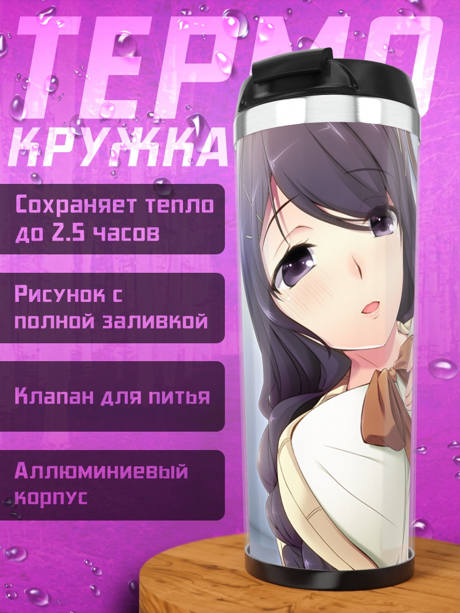 Термокружка Йоко Кавасима в белом
