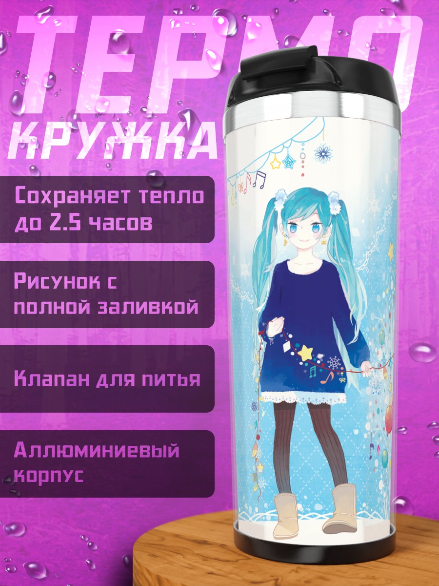 Термокружка Мику Хацунэ в снегу