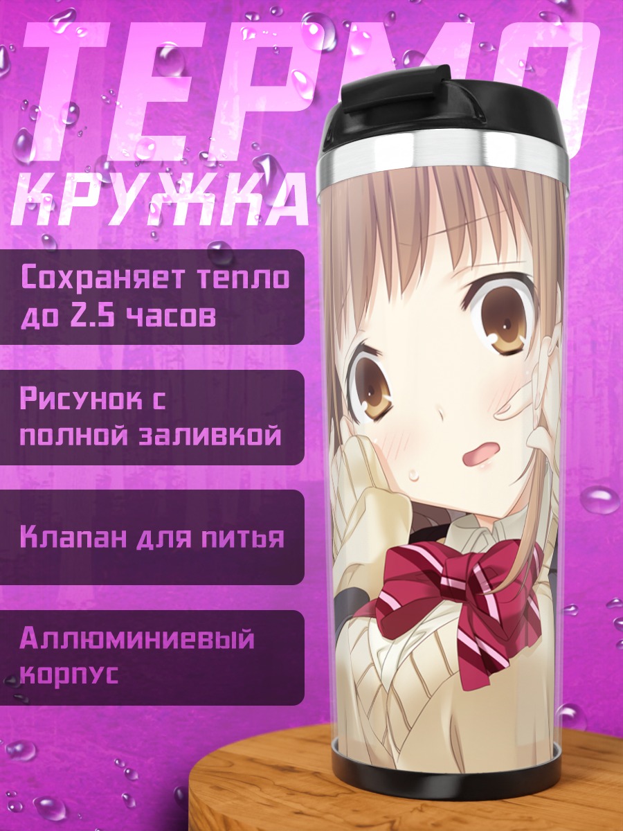 Термокружка Юми Нагацуда в школе