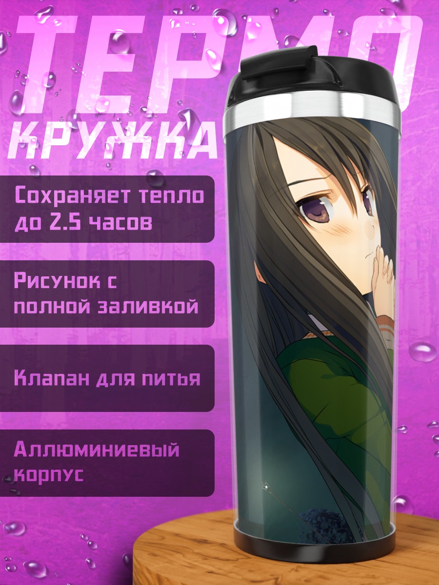 Термокружка Кимика Хайда в парке