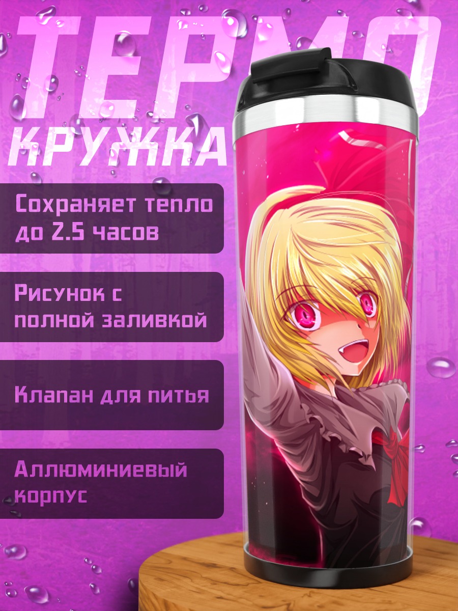 Термокружка Румия в багрянце