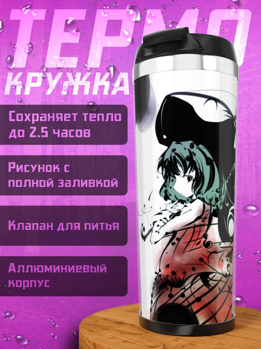 Термокружка Юка Казами в вихре