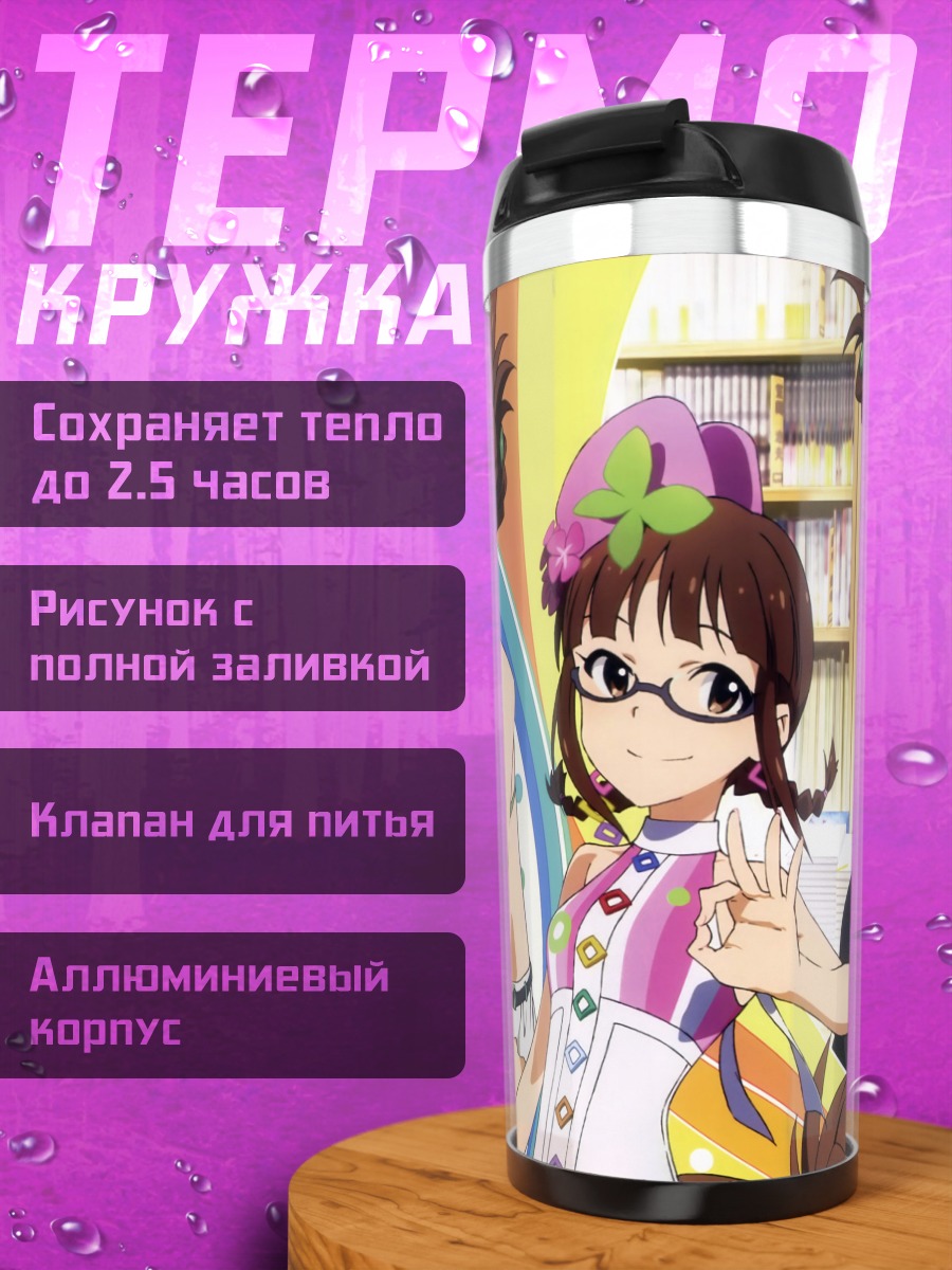 Термокружка Рицуко Акидзуки в библиотеке