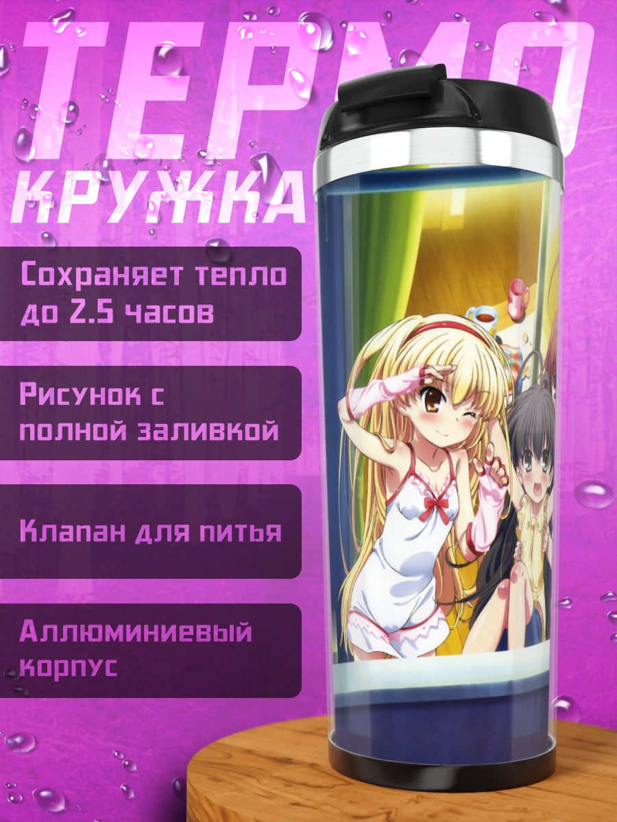 Термокружка Сестры Таканаши