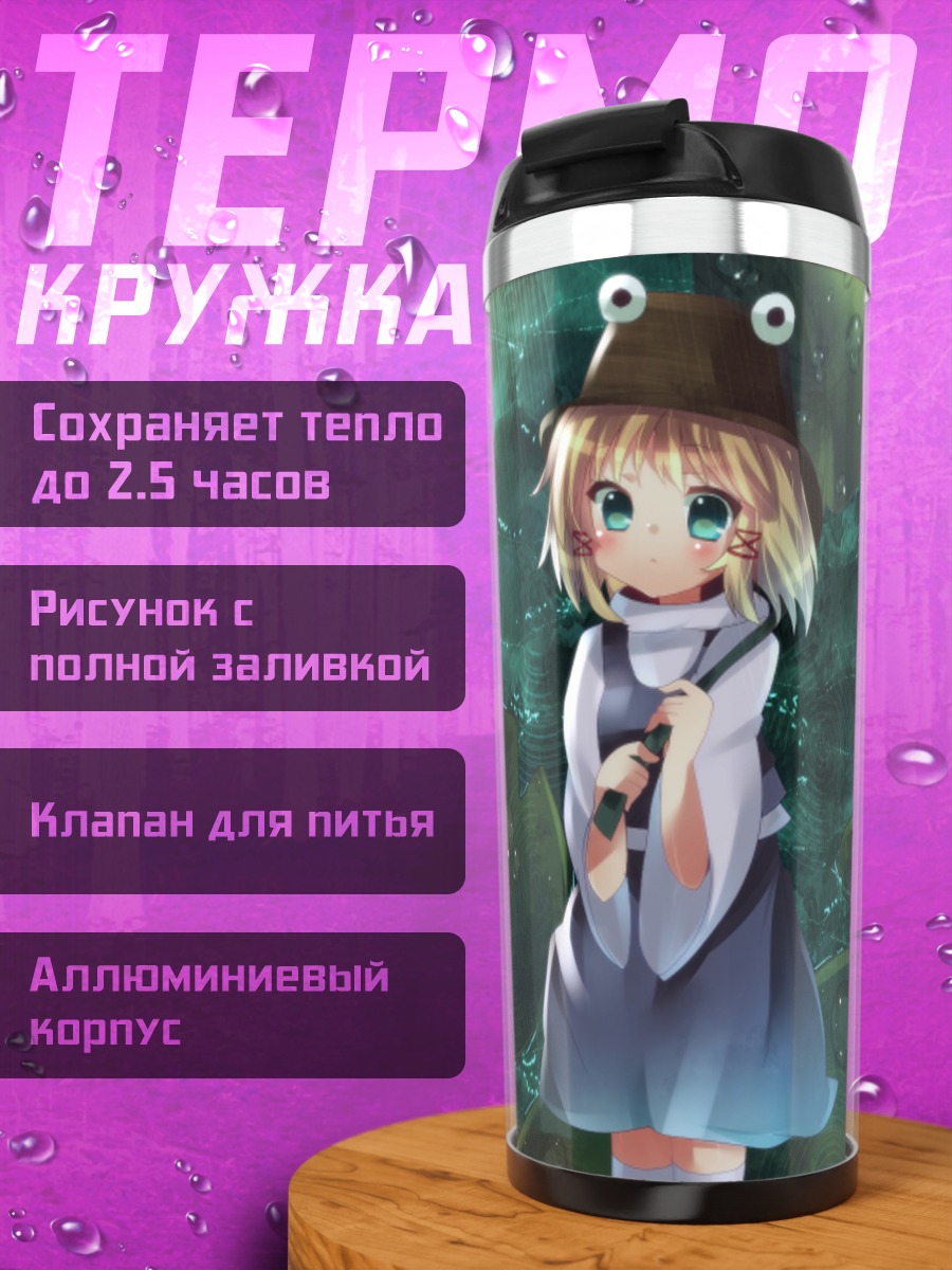 Термокружка Сувако Мория в дождь