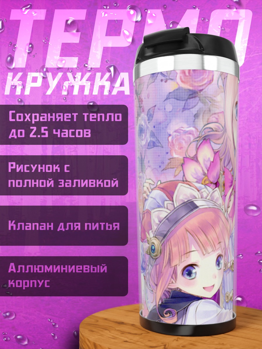 Термокружка Меруру и подруги