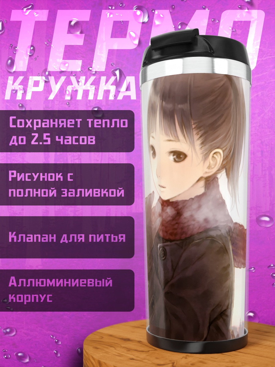 Термокружка Девушка в шарфе