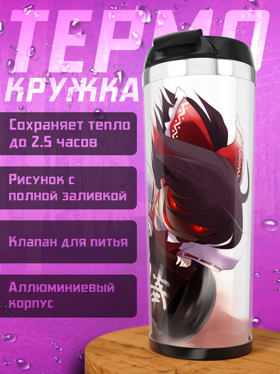 Термокружка Рейму Хакурэй с барабаном