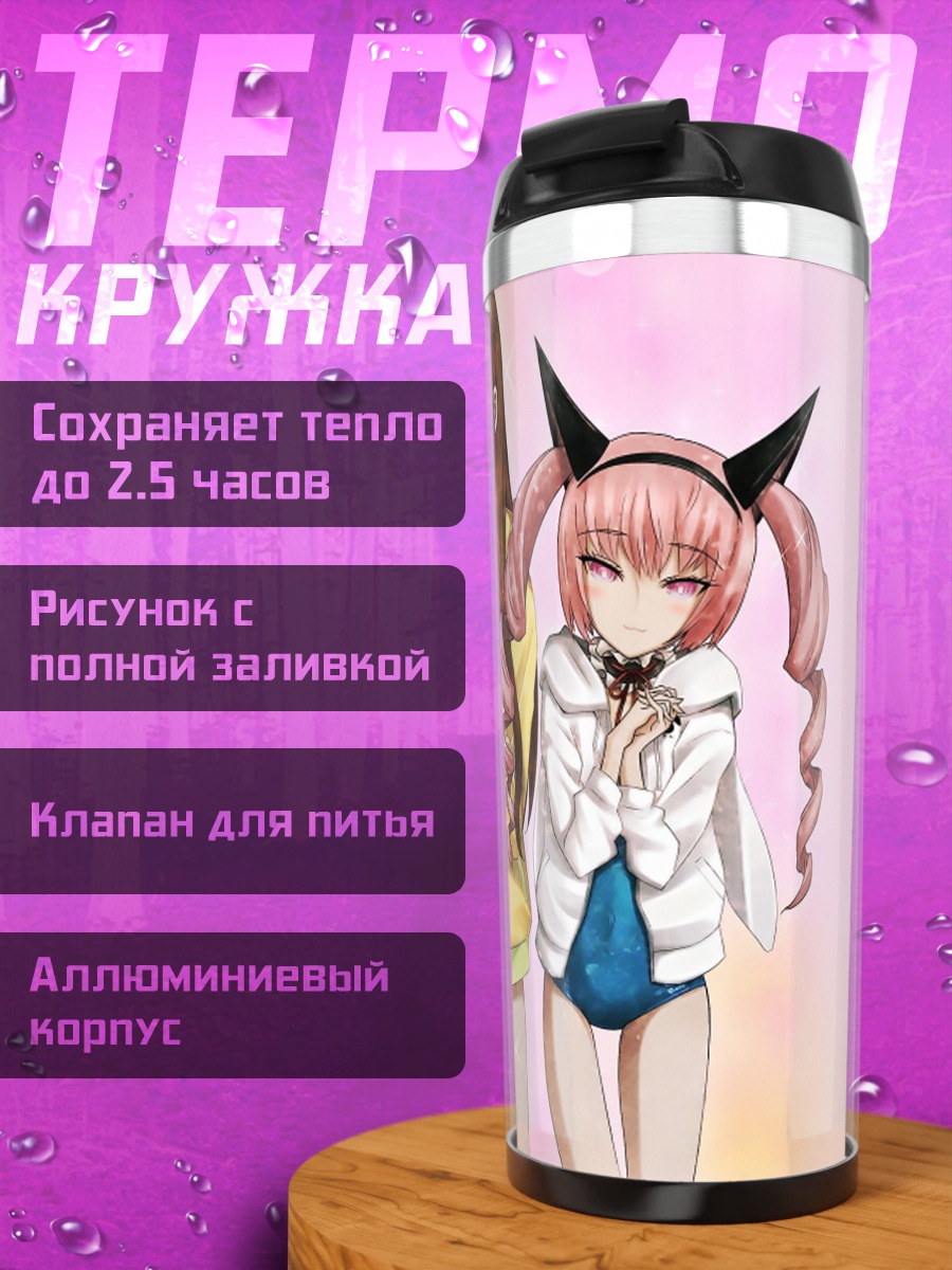 Термокружка Фарис Няннян и Курису